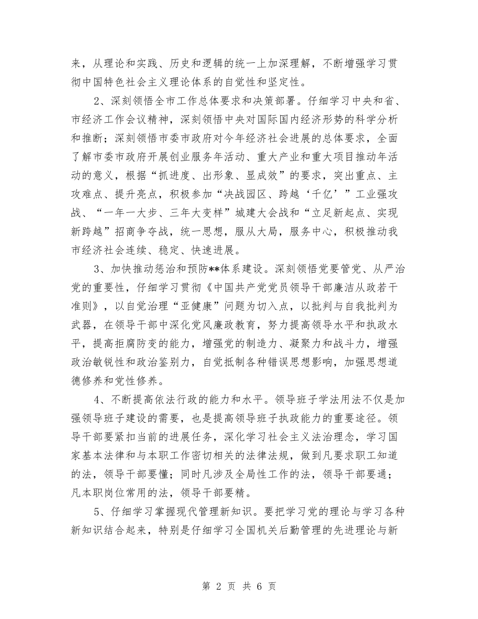 2024年中心组学习计划报告1与2024年中心组学习计划结尾汇编_第2页