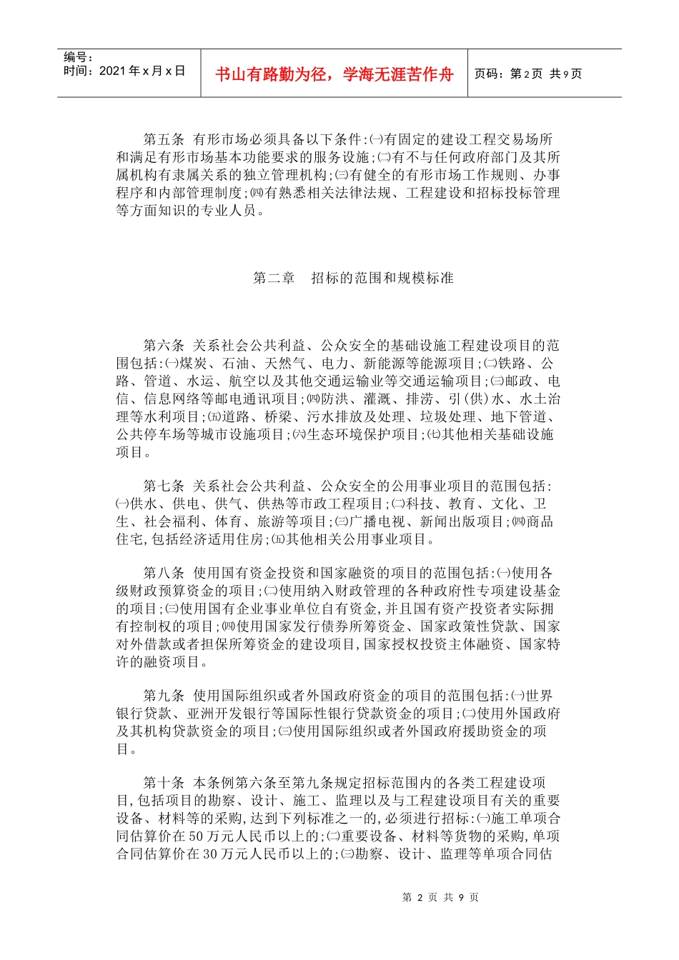 甘肃省招标投标条例_第2页