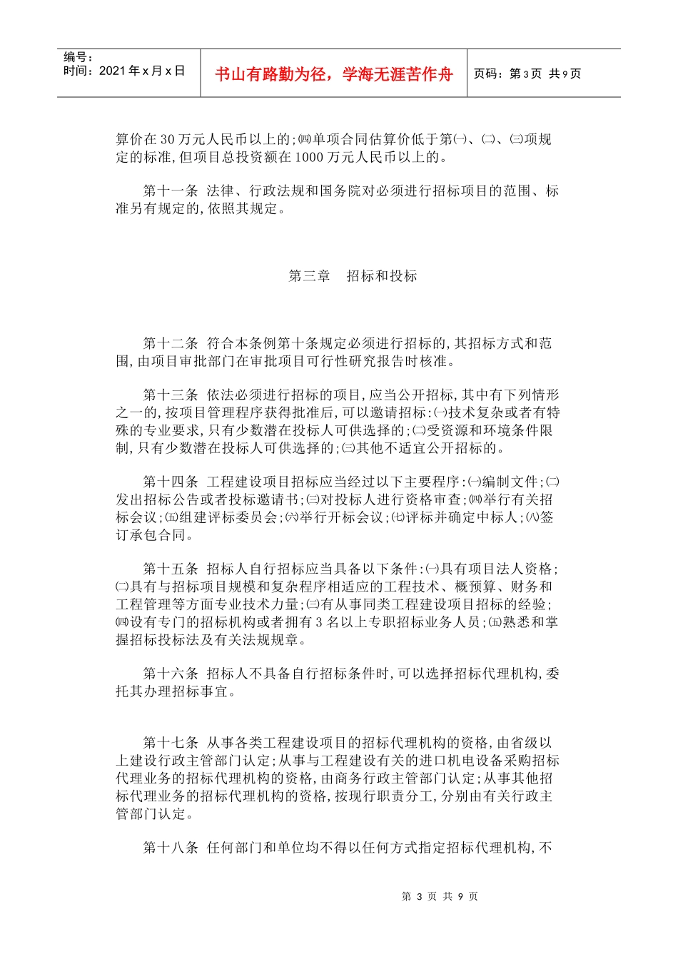 甘肃省招标投标条例_第3页