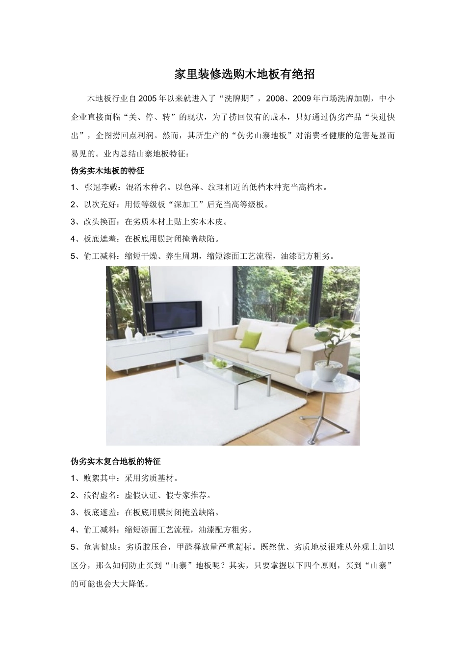 告知消费者如何选购木地板_第1页