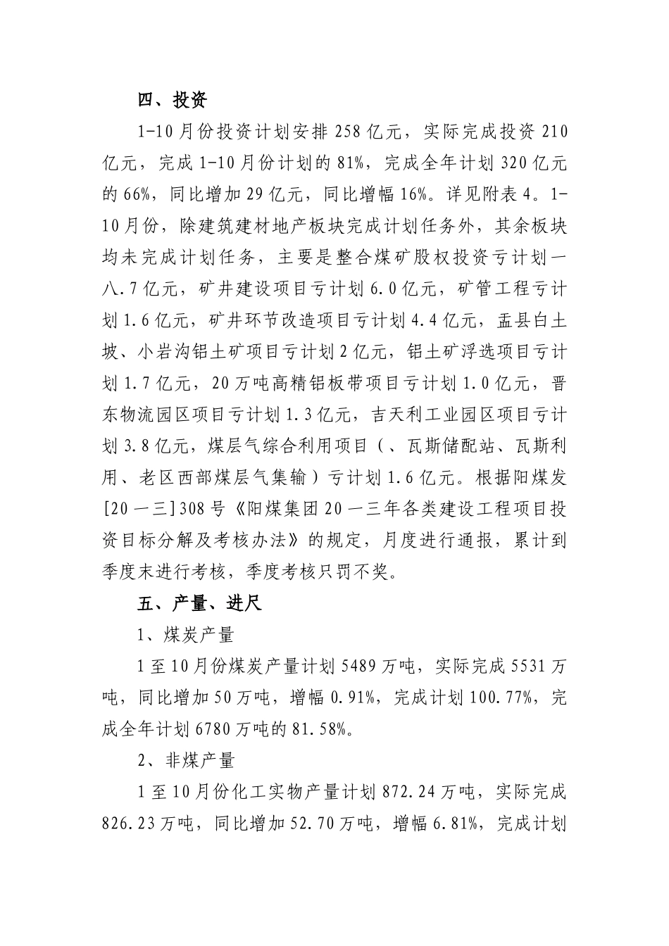 某集团公司考核通报_第3页