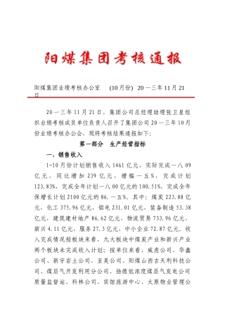 某集团公司考核通报