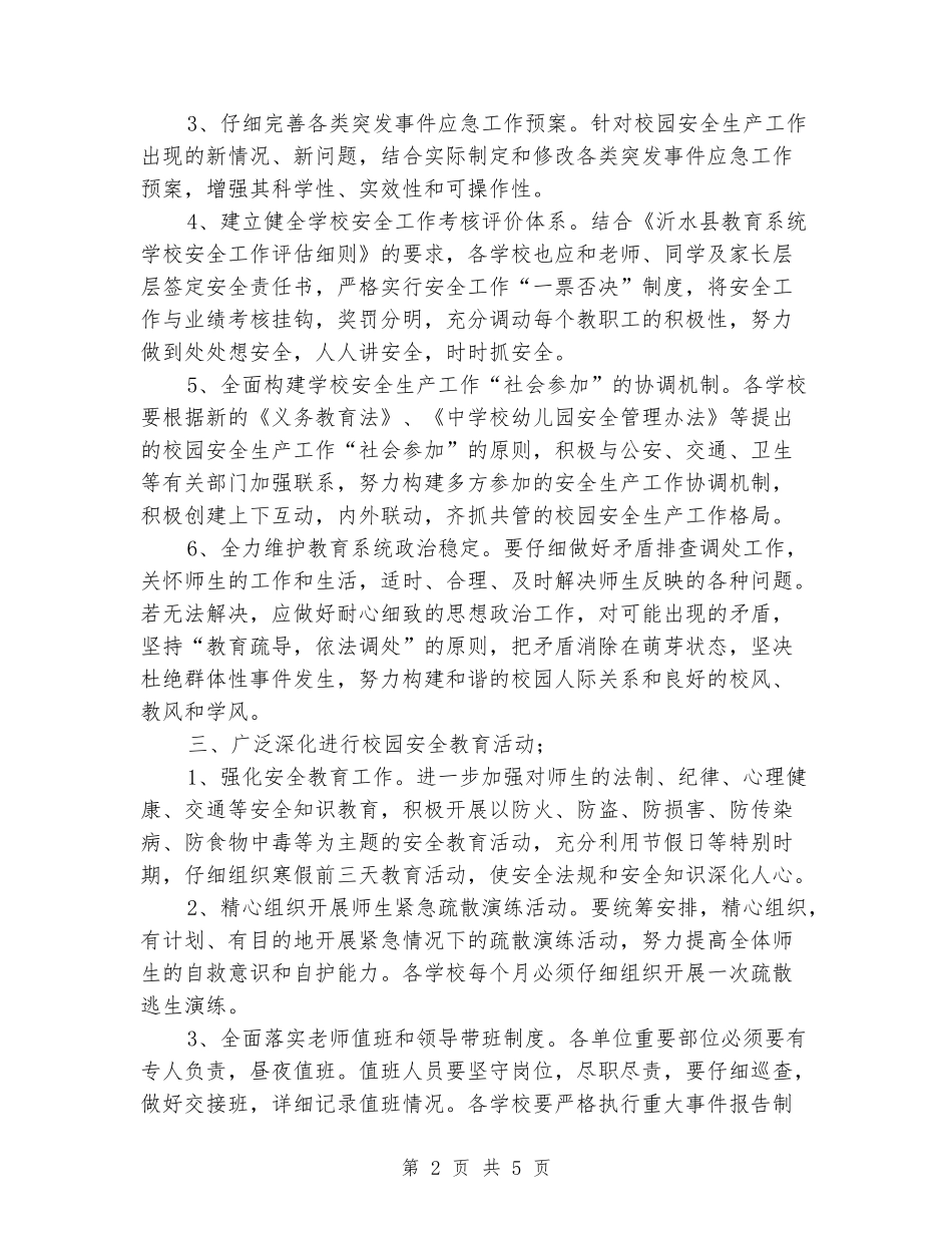 2024年下学期学校安全工作计划_第2页