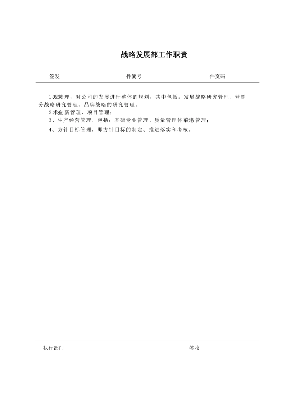 新疆某公司部门职责_第3页