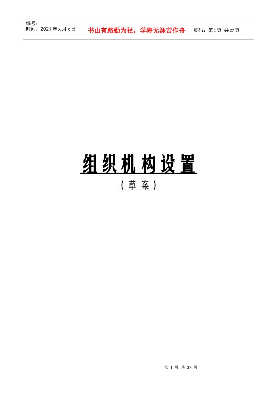 现代企业组织机构设置方案_第1页