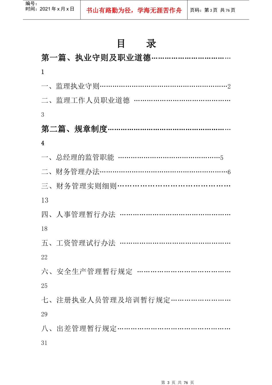 生态工程监理有限公司规章制度及岗位职责汇编_第3页