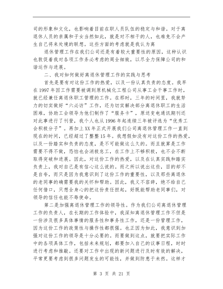 离退休管理工作专业技术工作总结_第3页