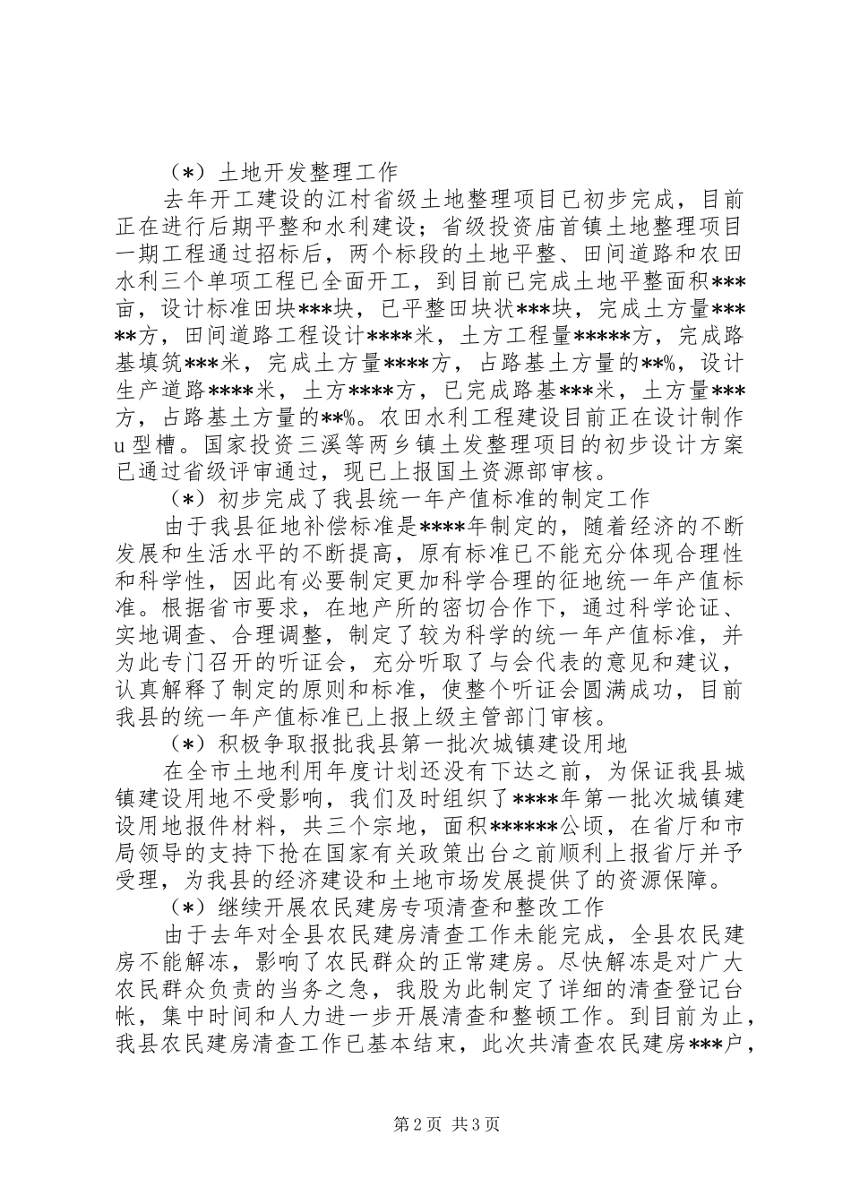 国土局规划用地股XX年上半年工作总结下半年工作打算_第2页