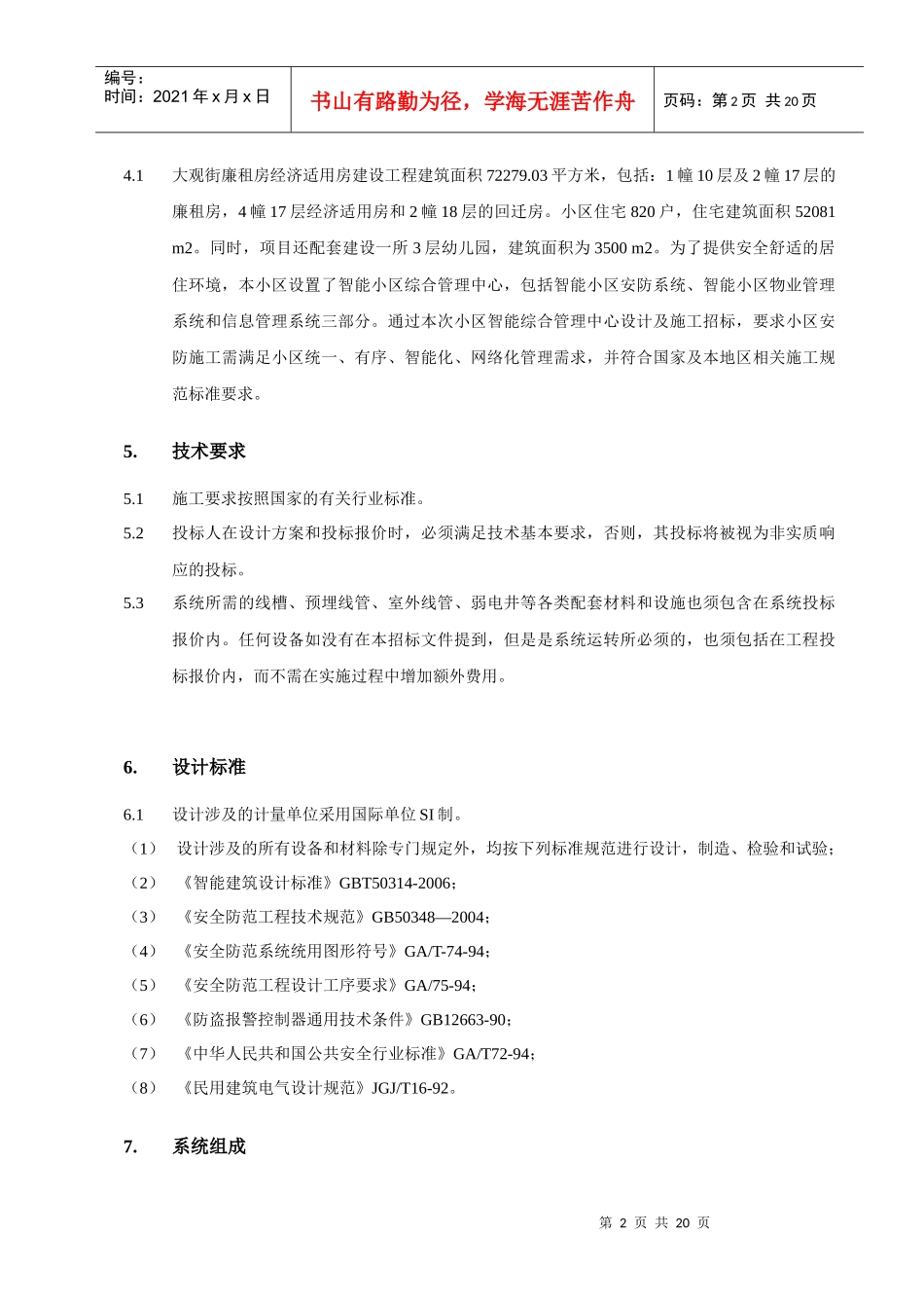 现代投标人资格要求_第2页