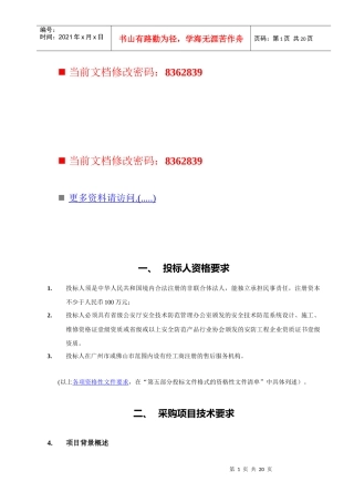 现代投标人资格要求