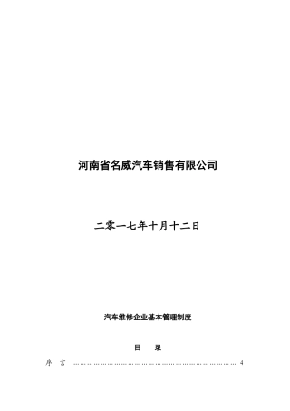 现代汽车维修企业管理制度大全