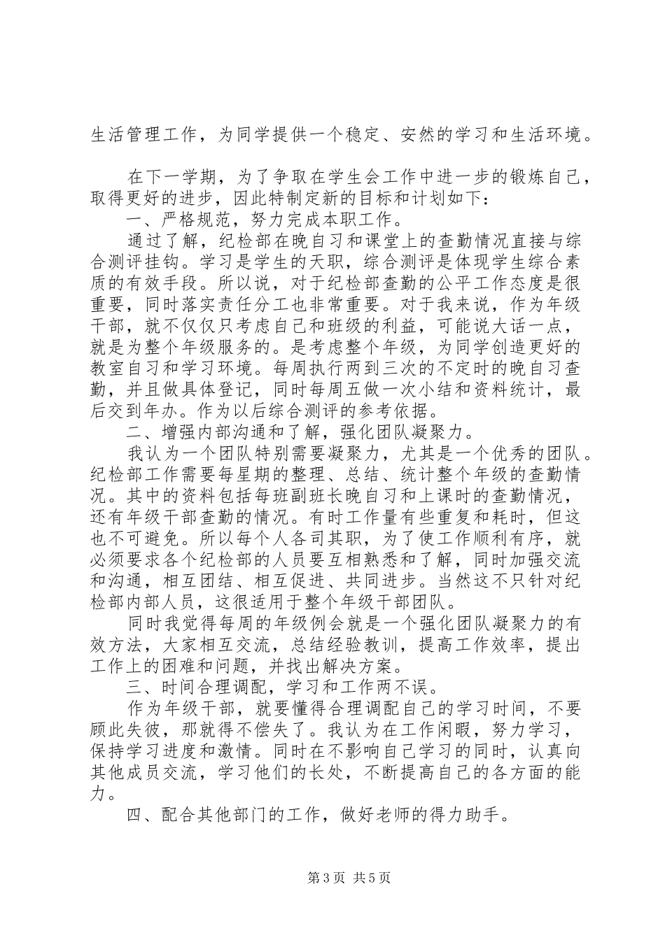 纪检部部门的年度工作计划_第3页