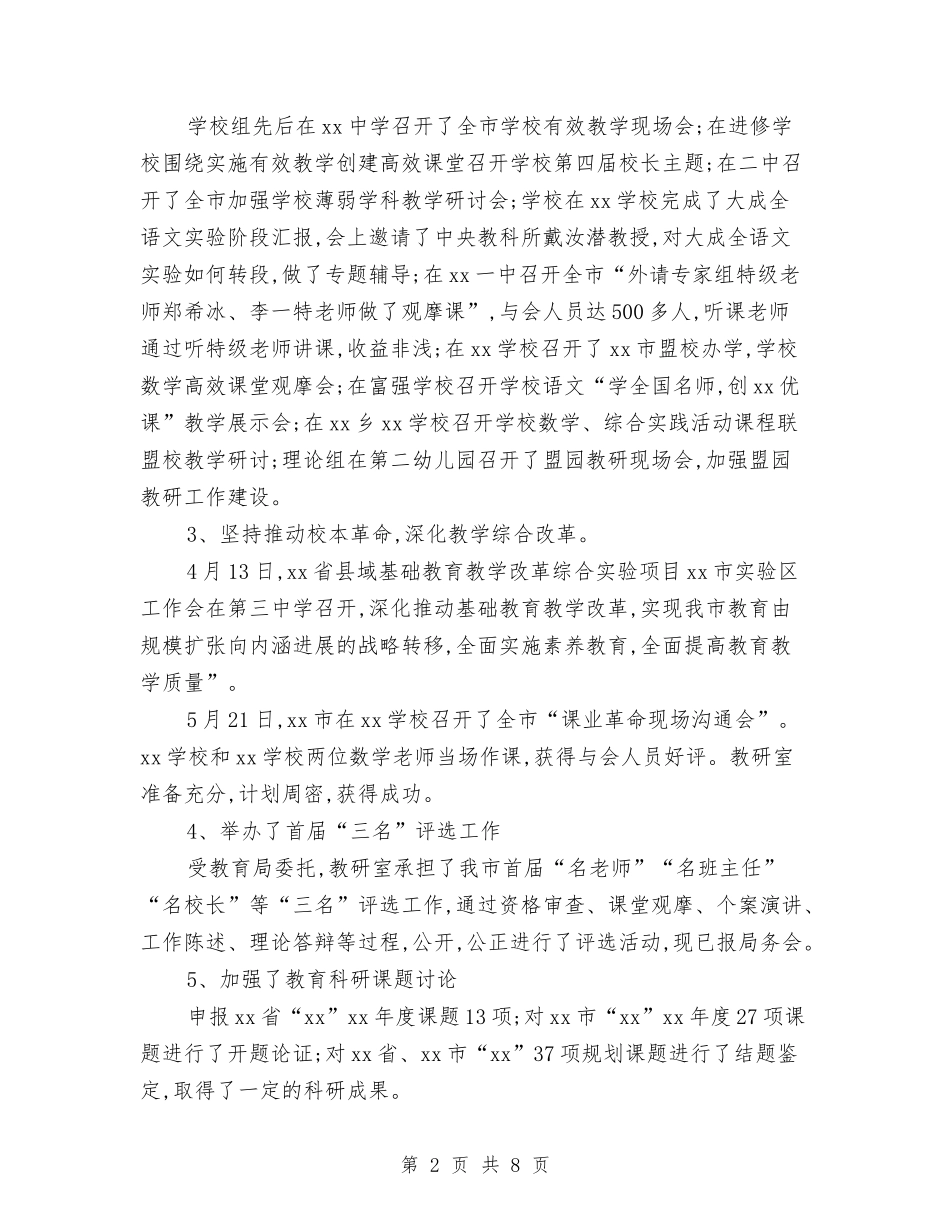 2024年教研室上半年工作总结及下半年工作计划范文与2024年教研室下半年学科教研活动工作计划范文汇编_第2页