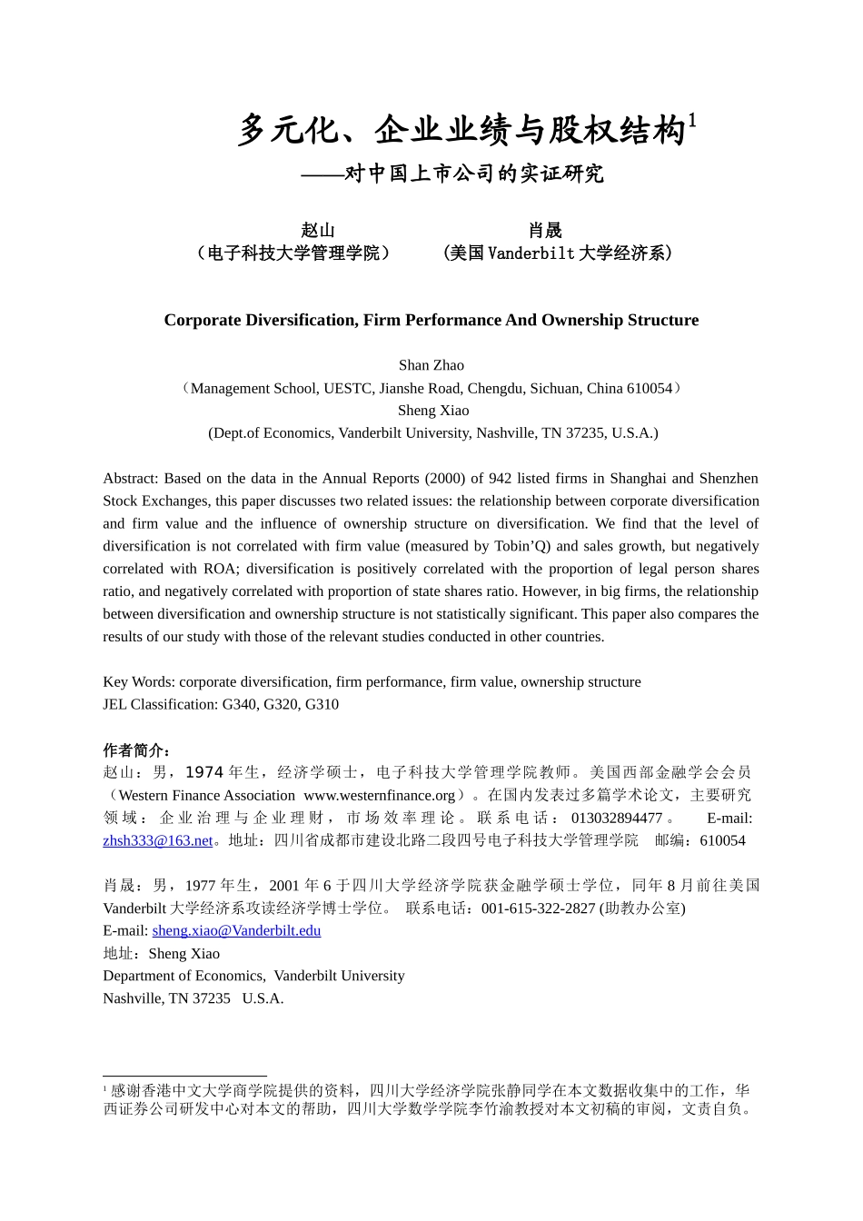 多元化、企业业绩与股权结构_第1页