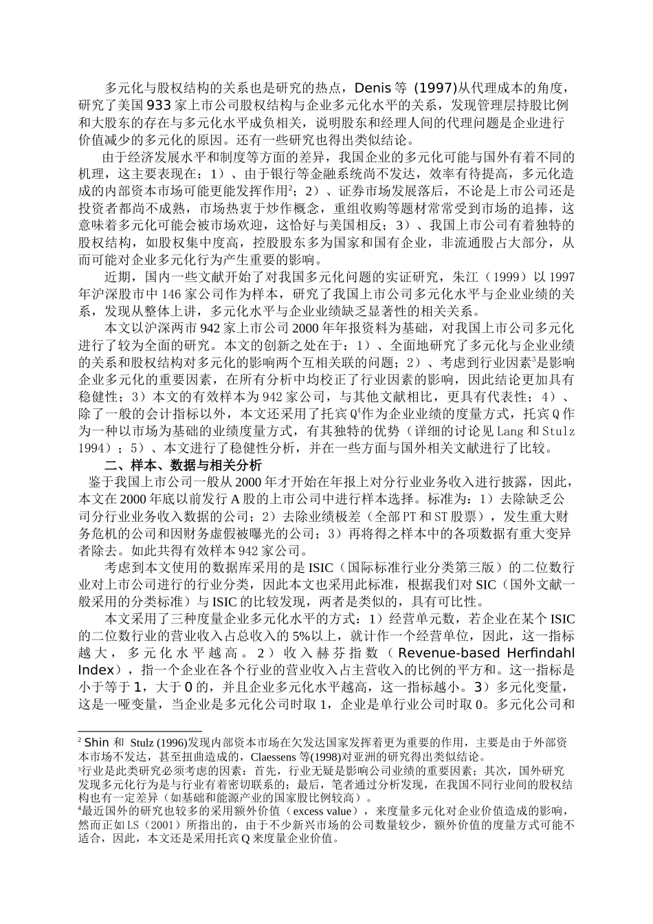 多元化、企业业绩与股权结构_第3页