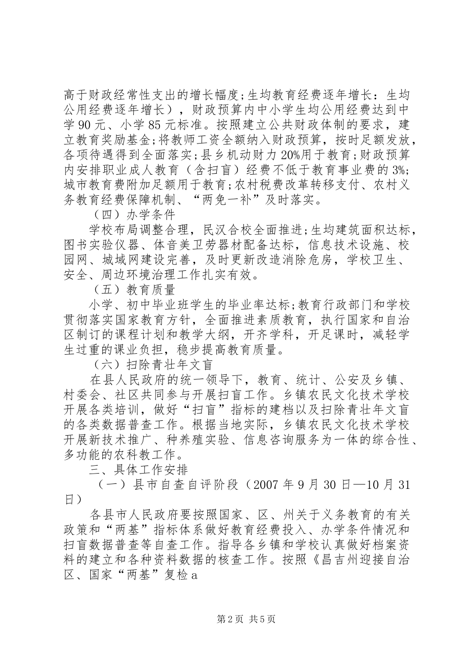 两基巩固国检督导计划_第2页