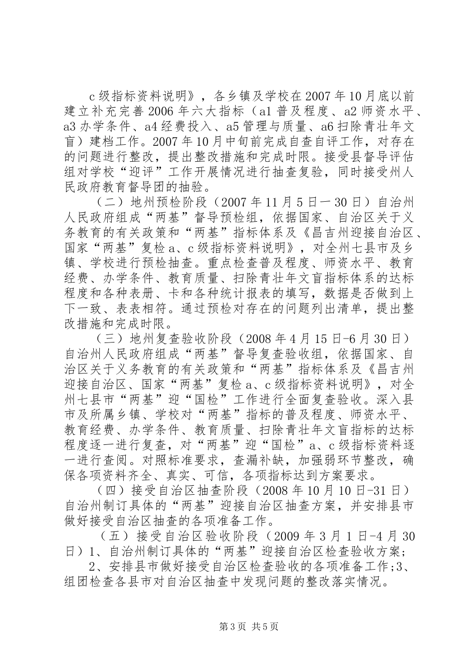 两基巩固国检督导计划_第3页