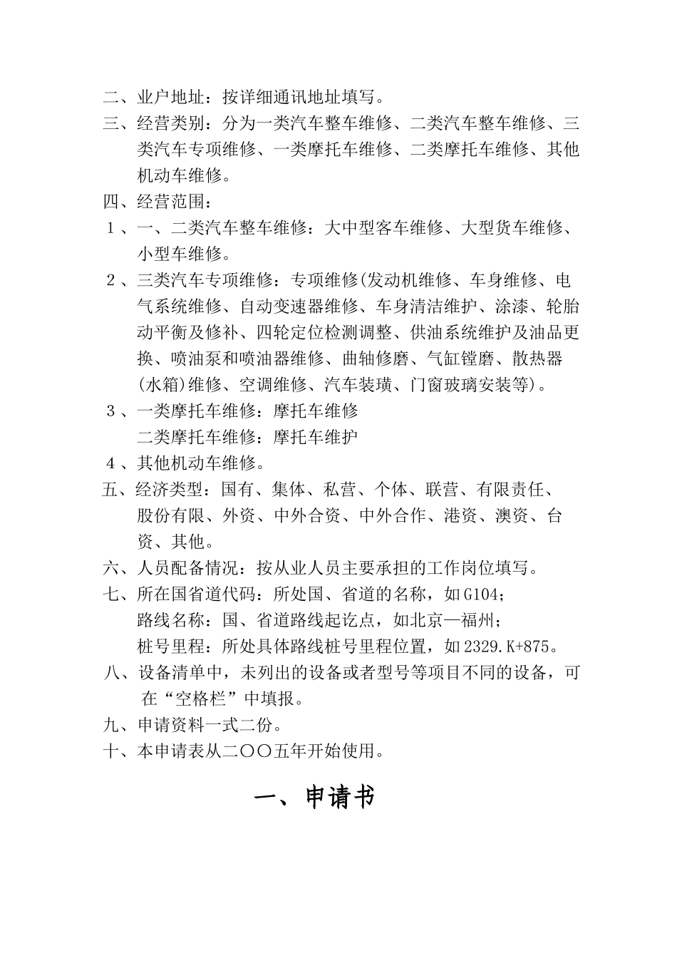 通行政许可申请书_第2页