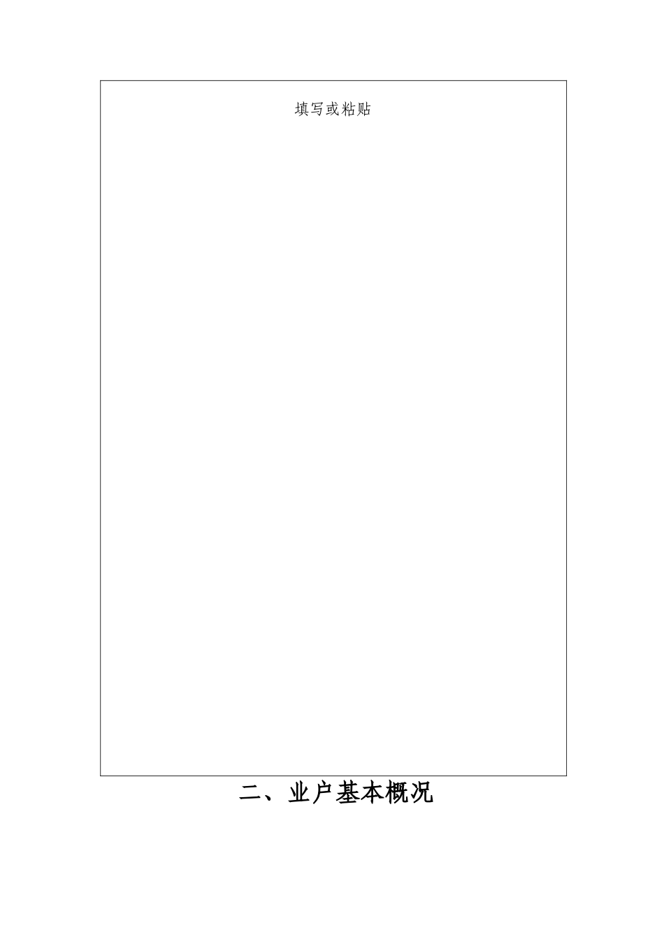 通行政许可申请书_第3页
