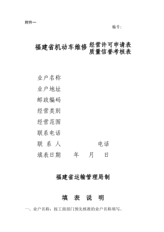 通行政许可申请书