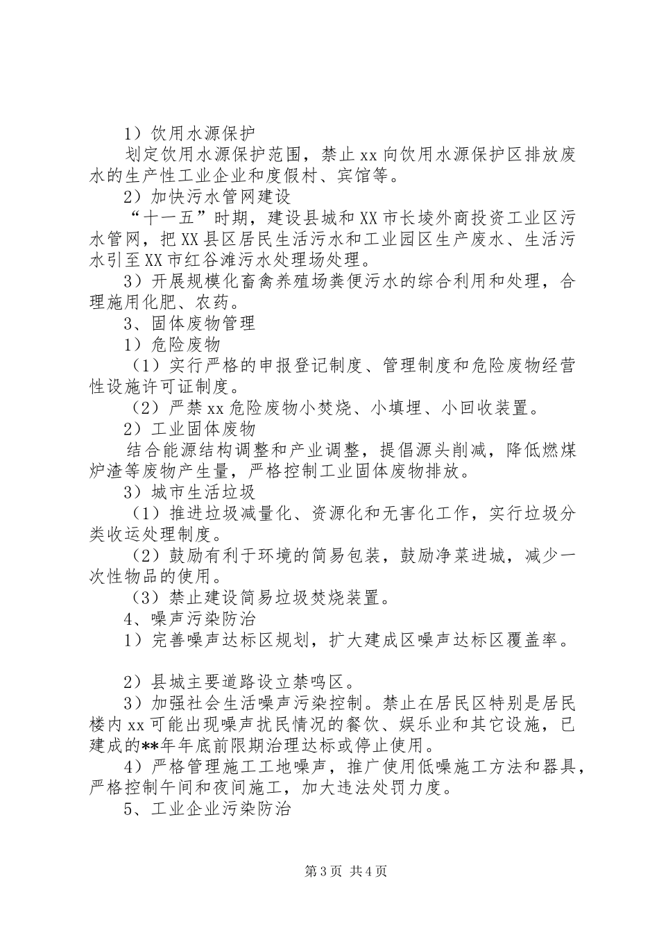 环保局发展规划工作汇报_第3页