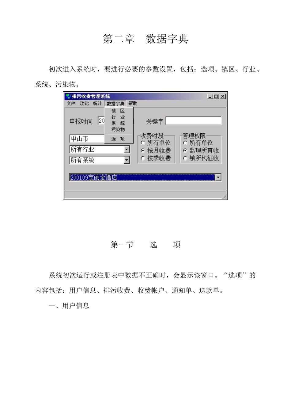 排污收费管理系统_第3页