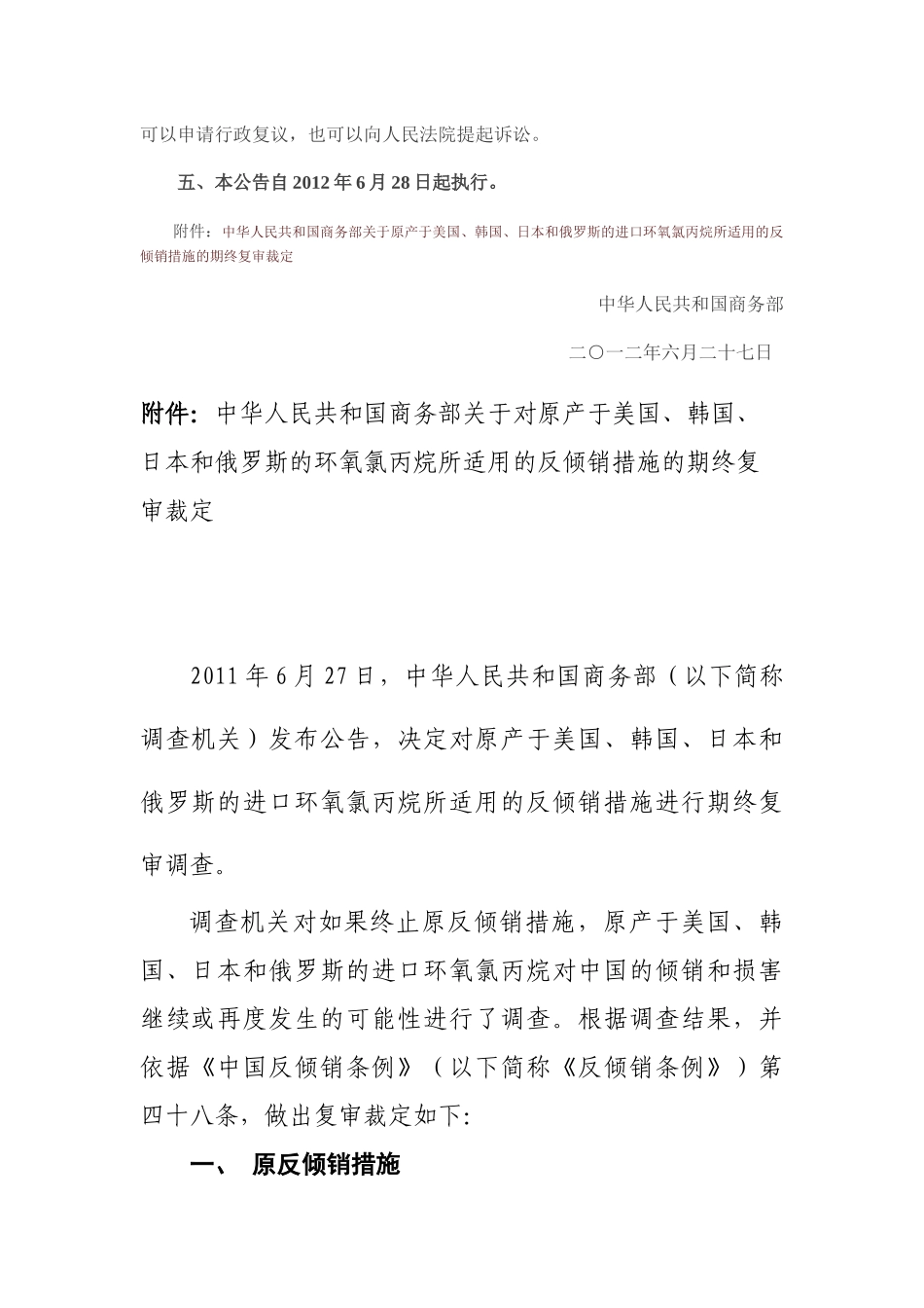 关于环氧氯丙烷反倾销措施期终复审裁决的公告_第2页