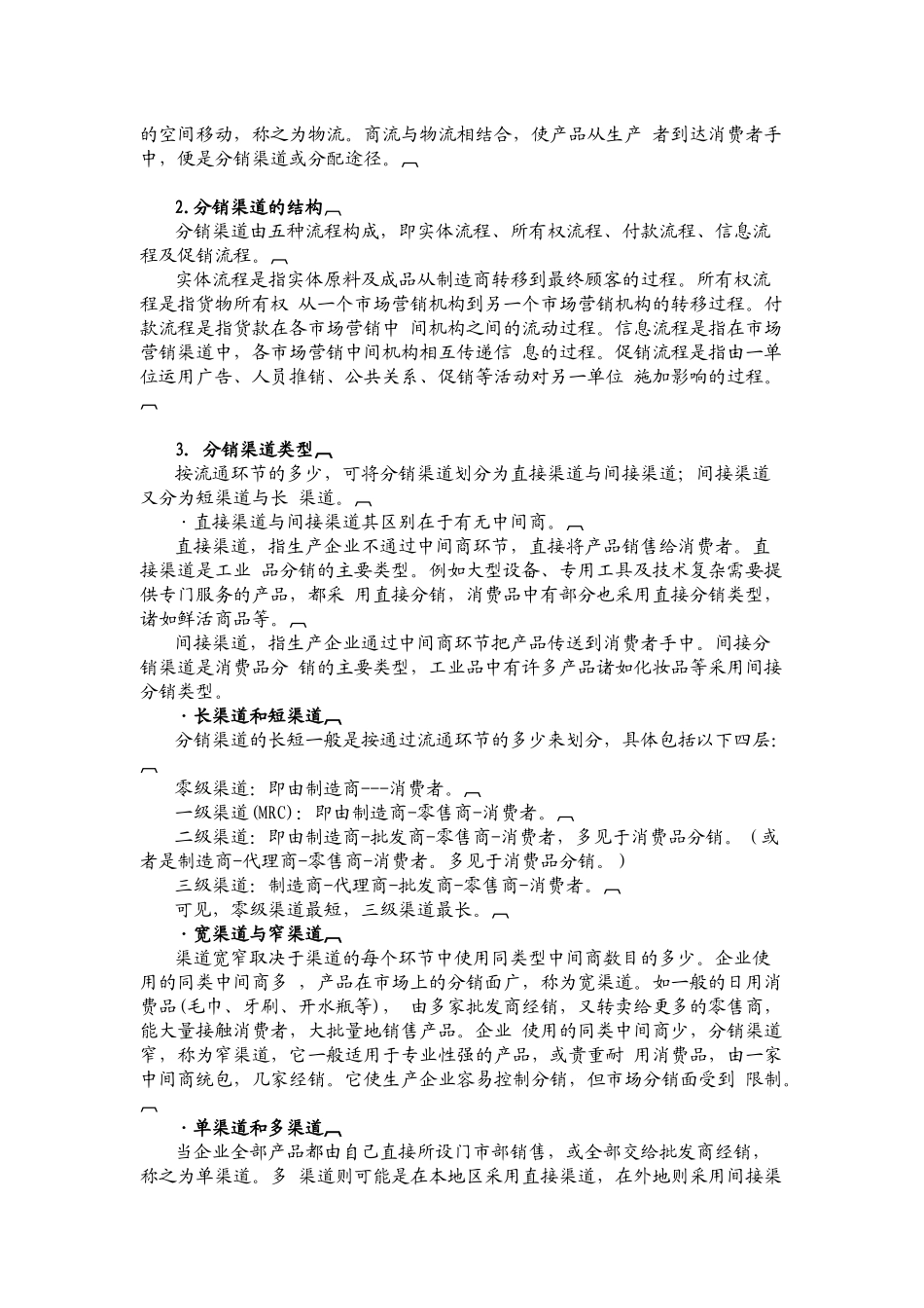 分销渠道设计方法_第2页