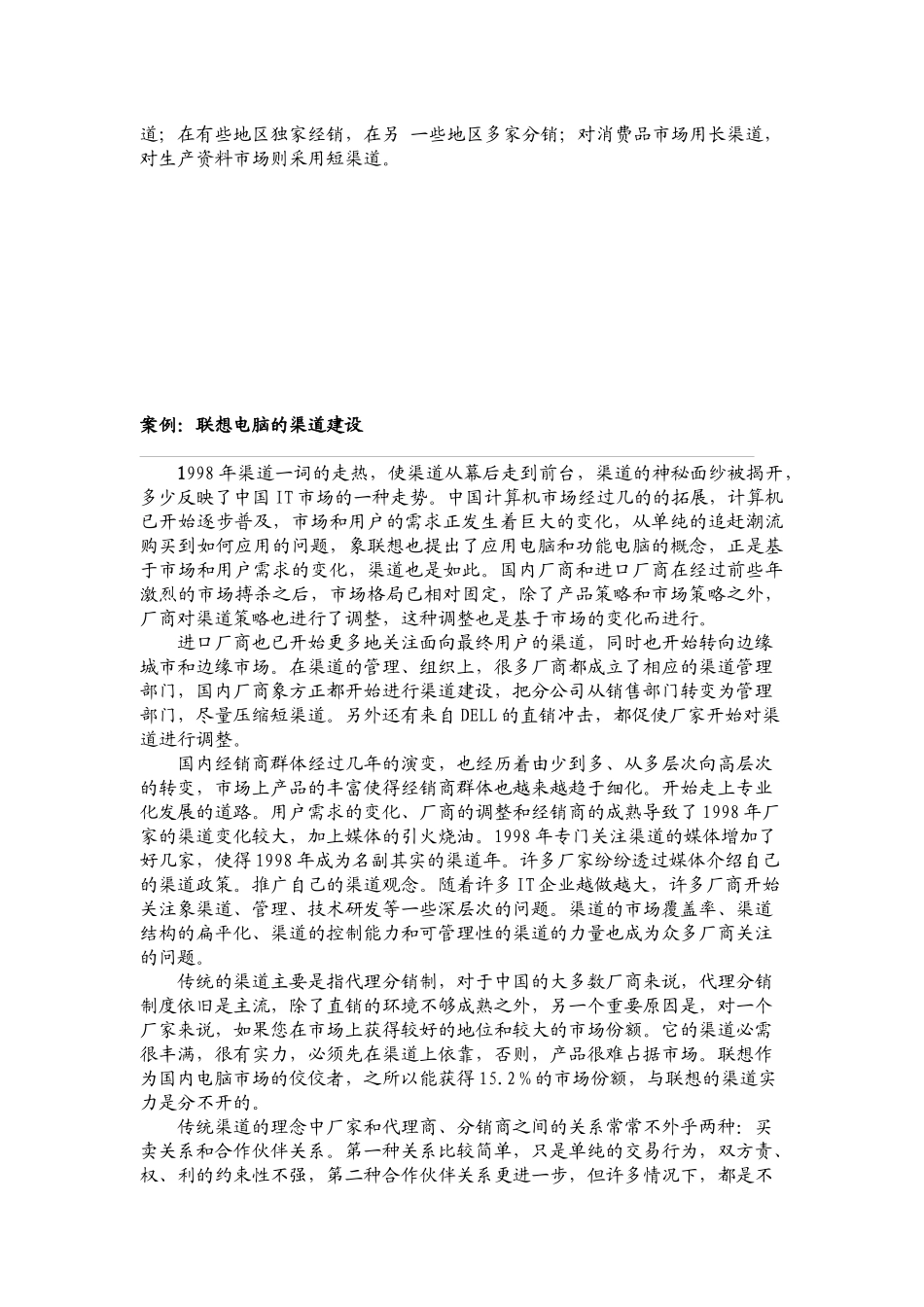 分销渠道设计方法_第3页