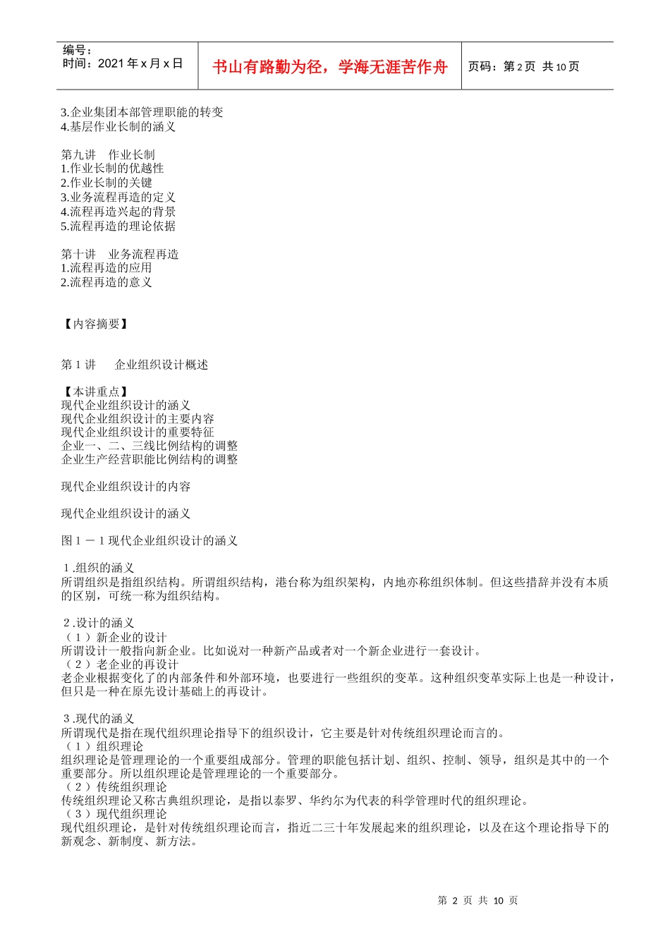 现代企业组织设计(MBA全景教程之九)内容摘要_第2页