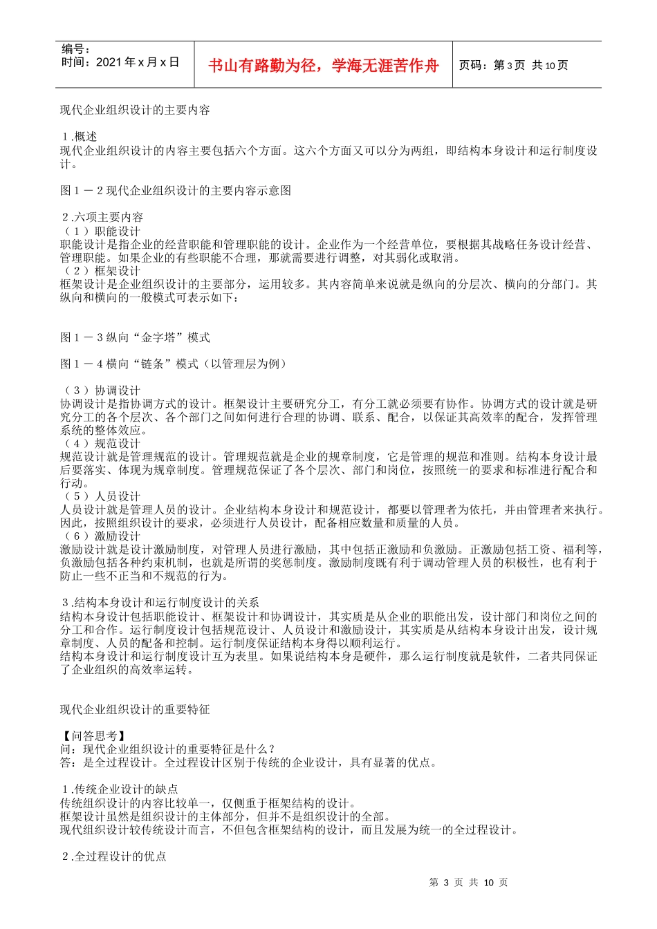 现代企业组织设计(MBA全景教程之九)内容摘要_第3页