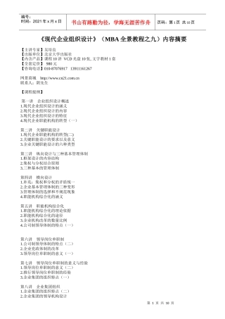 现代企业组织设计(MBA全景教程之九)内容摘要