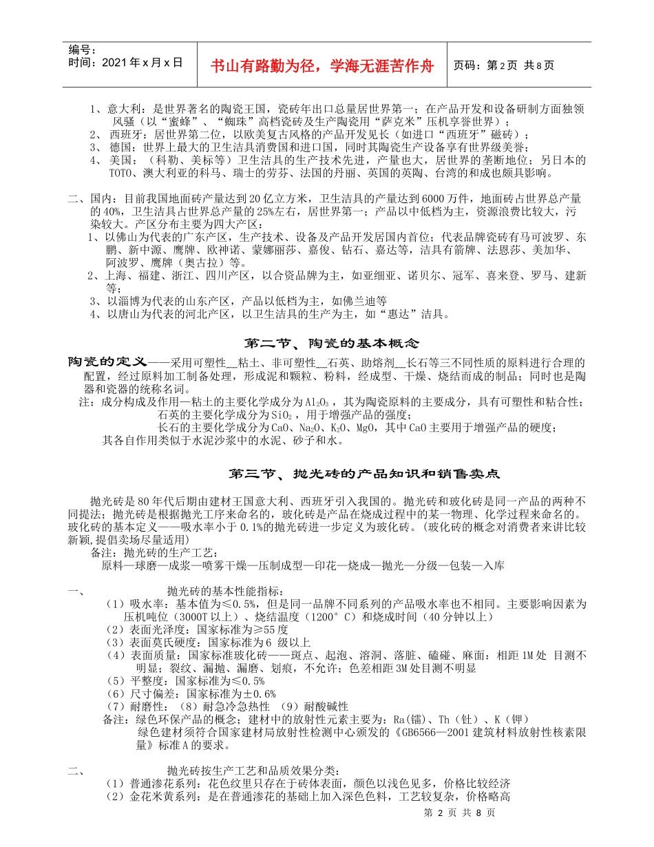 瓷砖产品培训资料_第2页