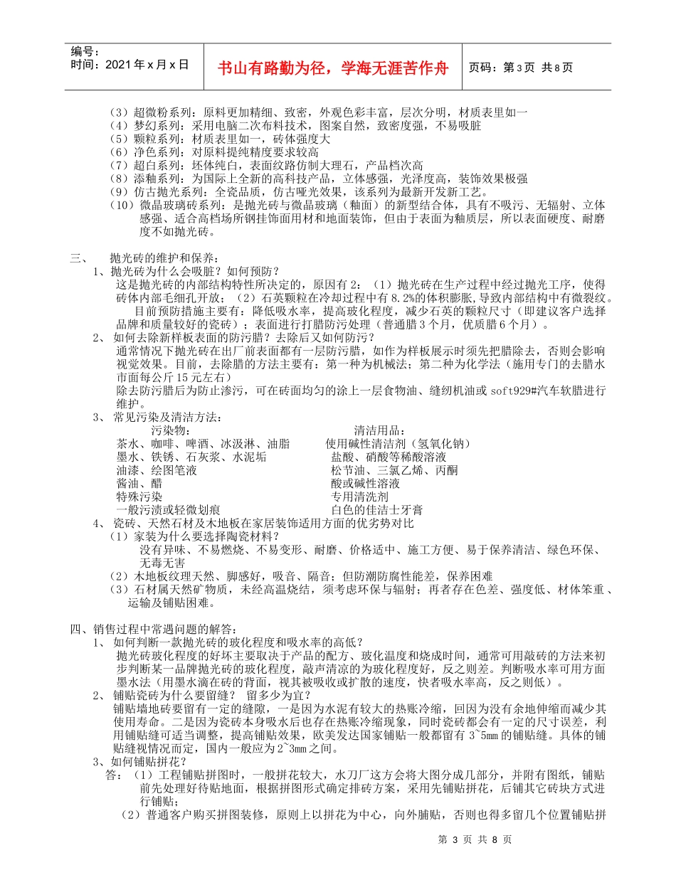 瓷砖产品培训资料_第3页