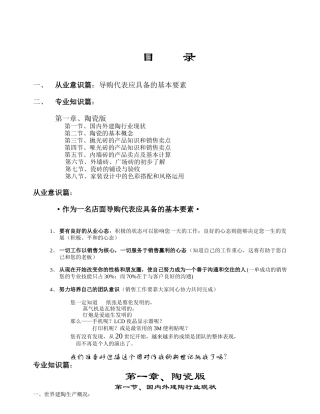 瓷砖产品培训资料