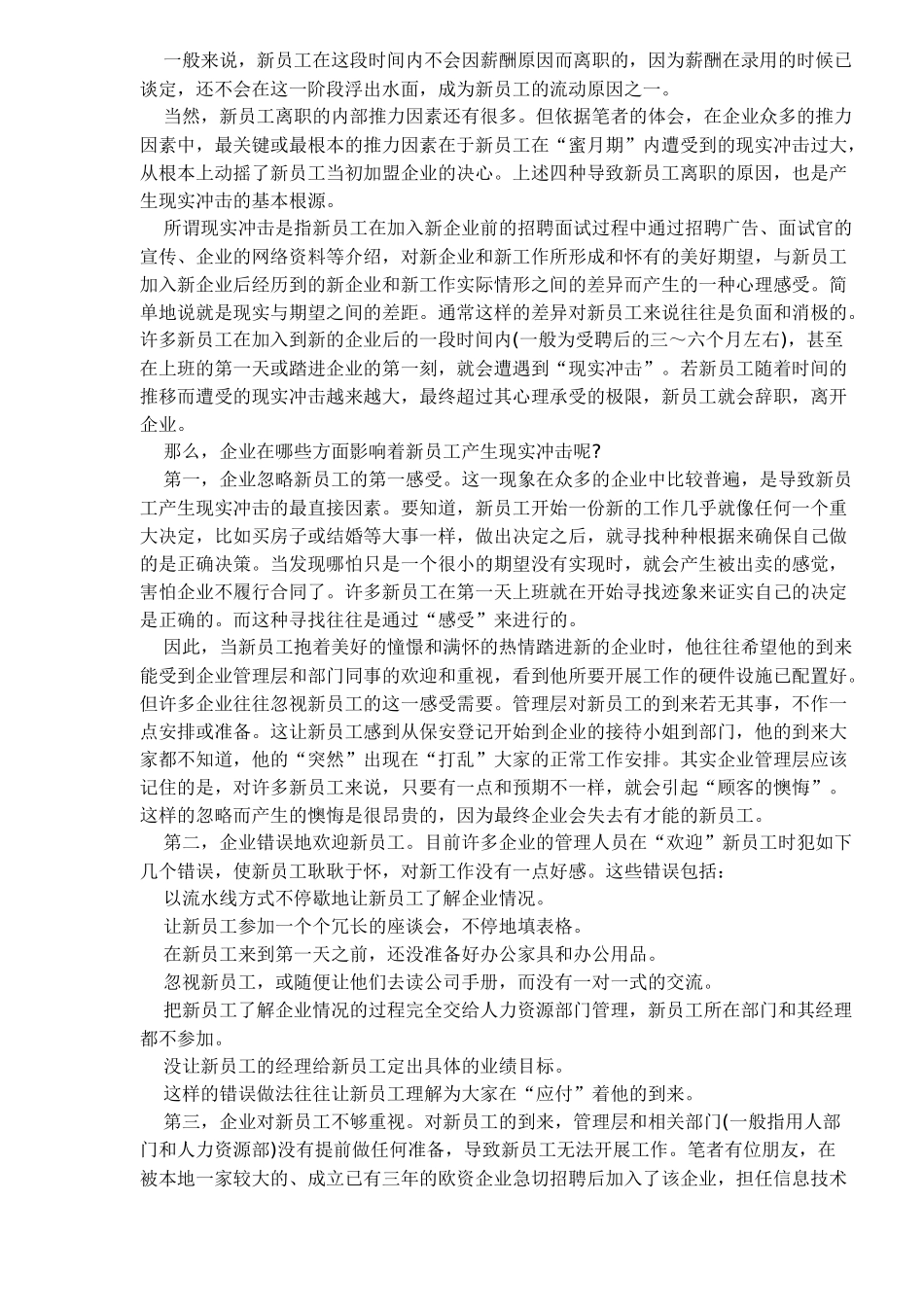 新员工流失的原因对策_第2页