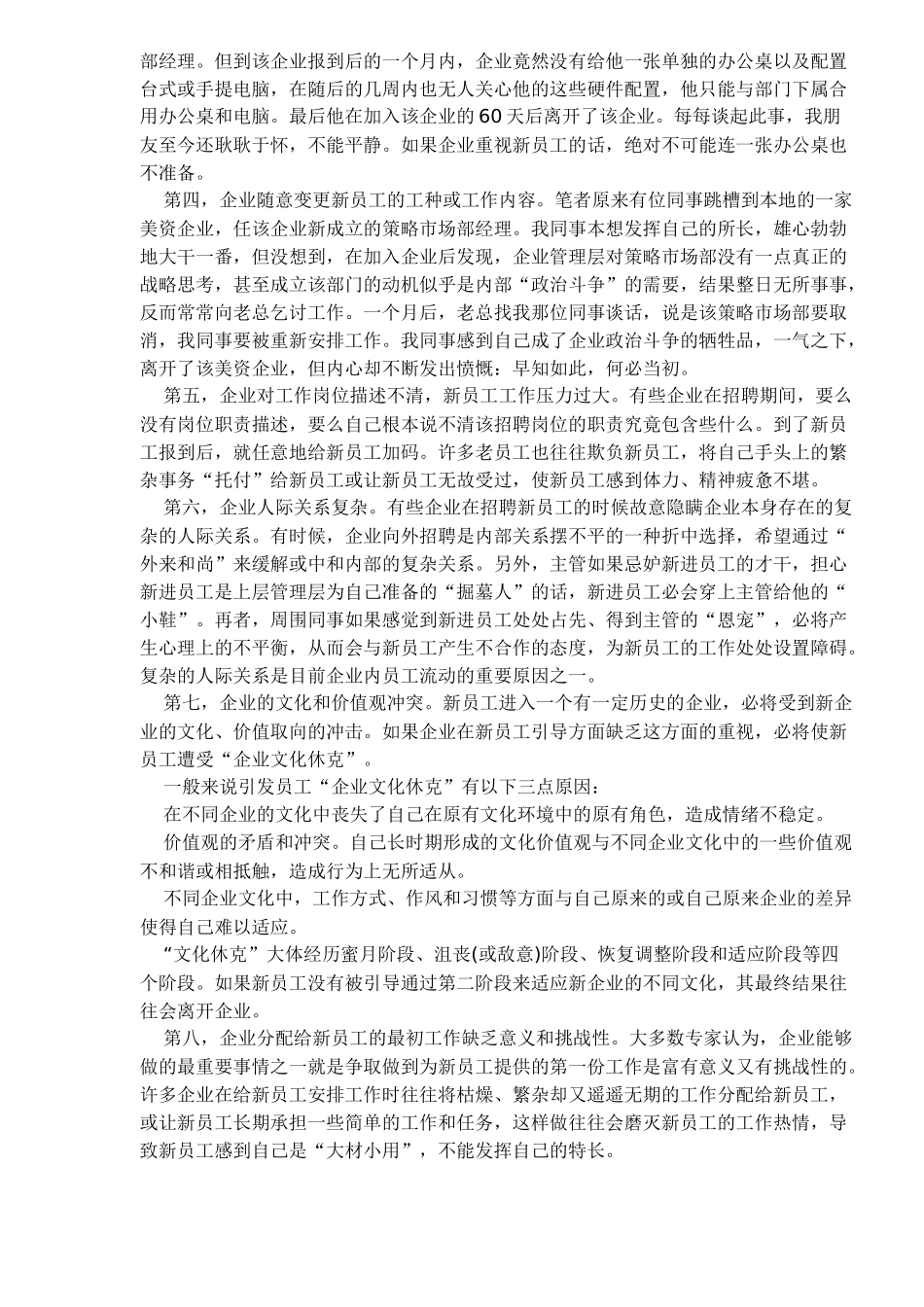 新员工流失的原因对策_第3页