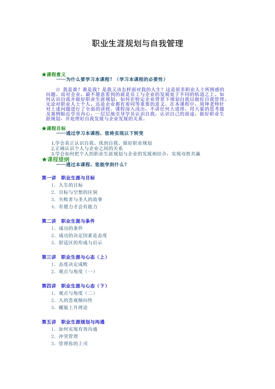 自我管理与职业生涯规划_第1页