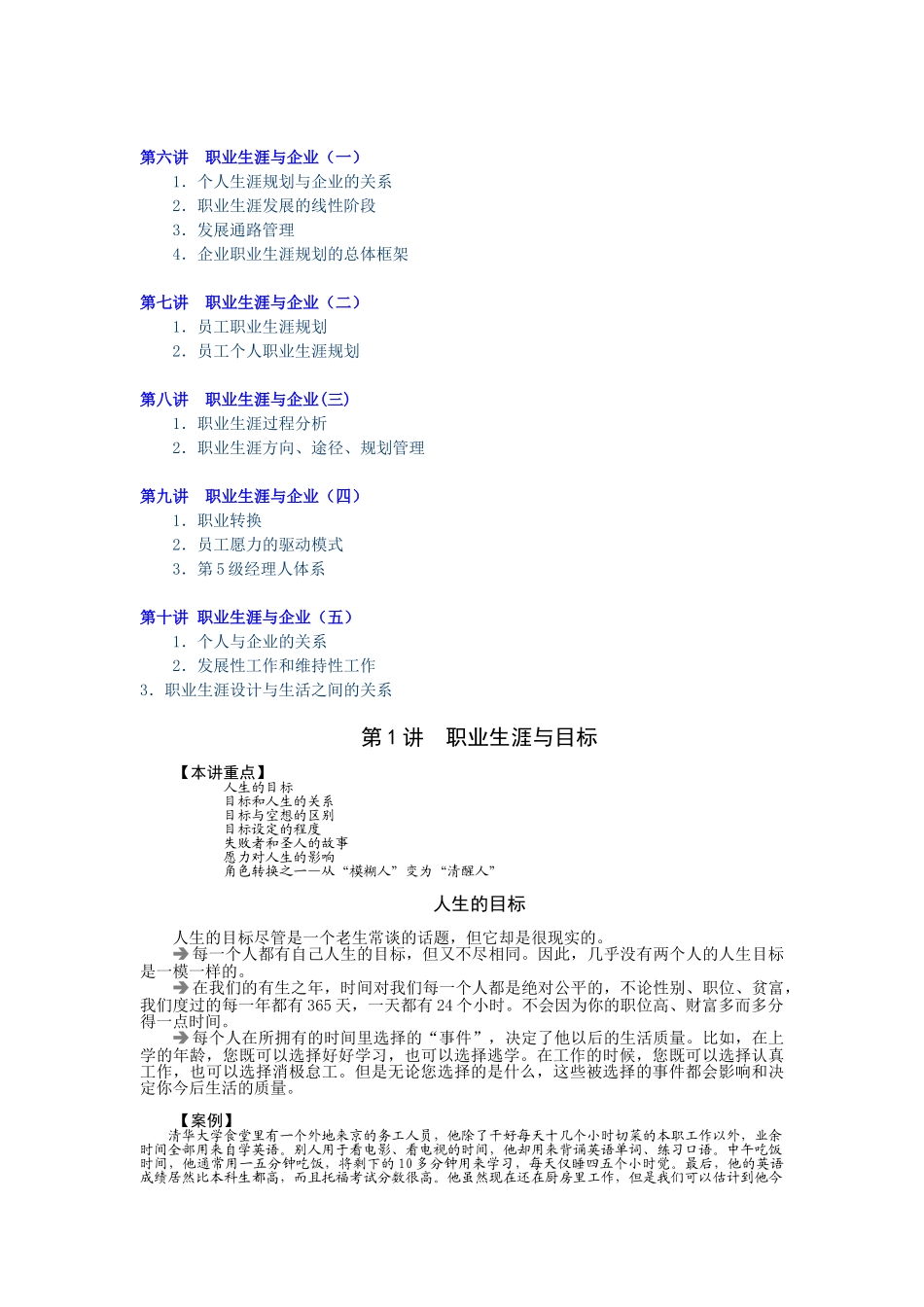 自我管理与职业生涯规划_第2页