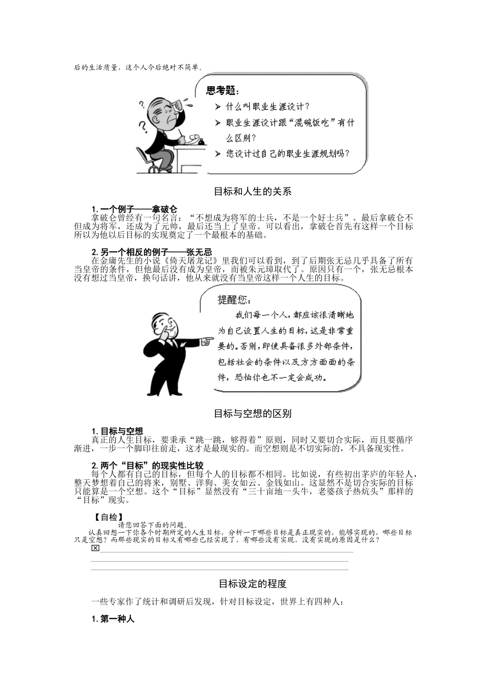 自我管理与职业生涯规划_第3页