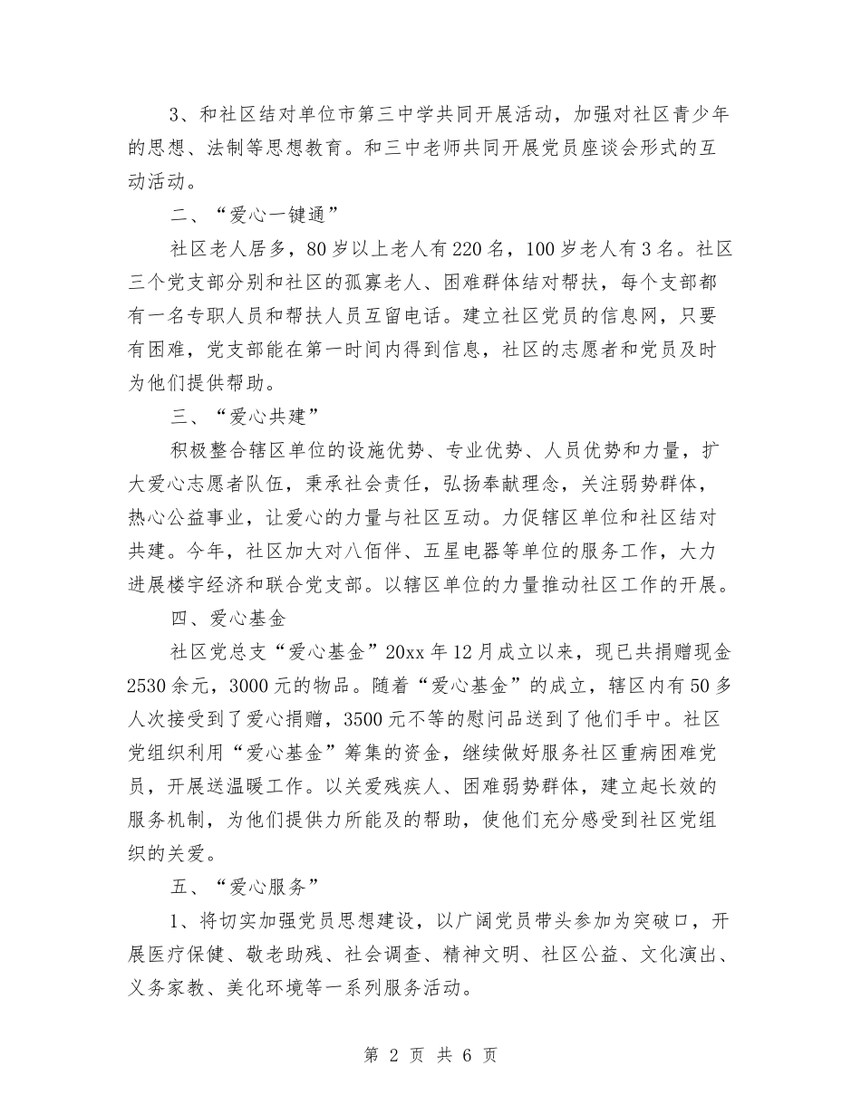 2024年4月社区党建工作计划范文与2024年4月社区计划生育工作计划汇编_第2页