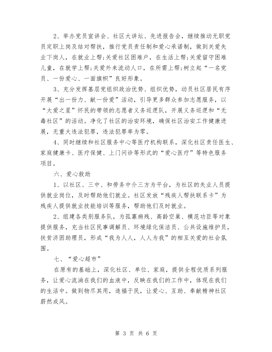 2024年4月社区党建工作计划范文与2024年4月社区计划生育工作计划汇编_第3页