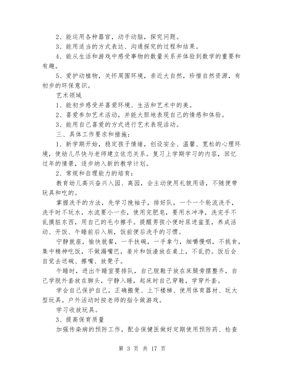 幼儿园托班班务计划_第3页