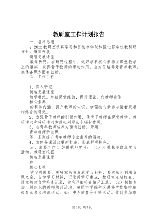 教研室工作计划报告