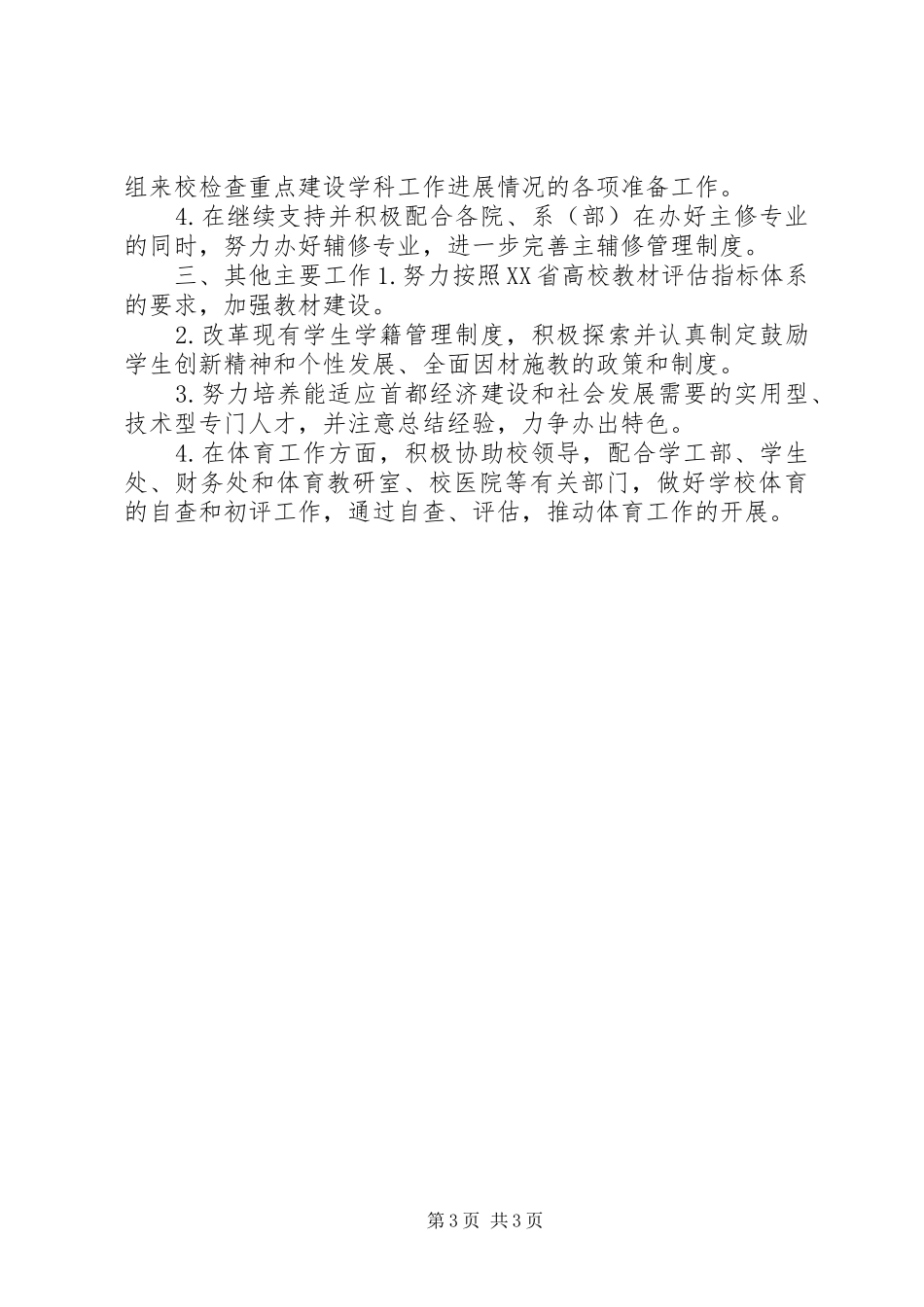 教务处下半年工作计划_第3页