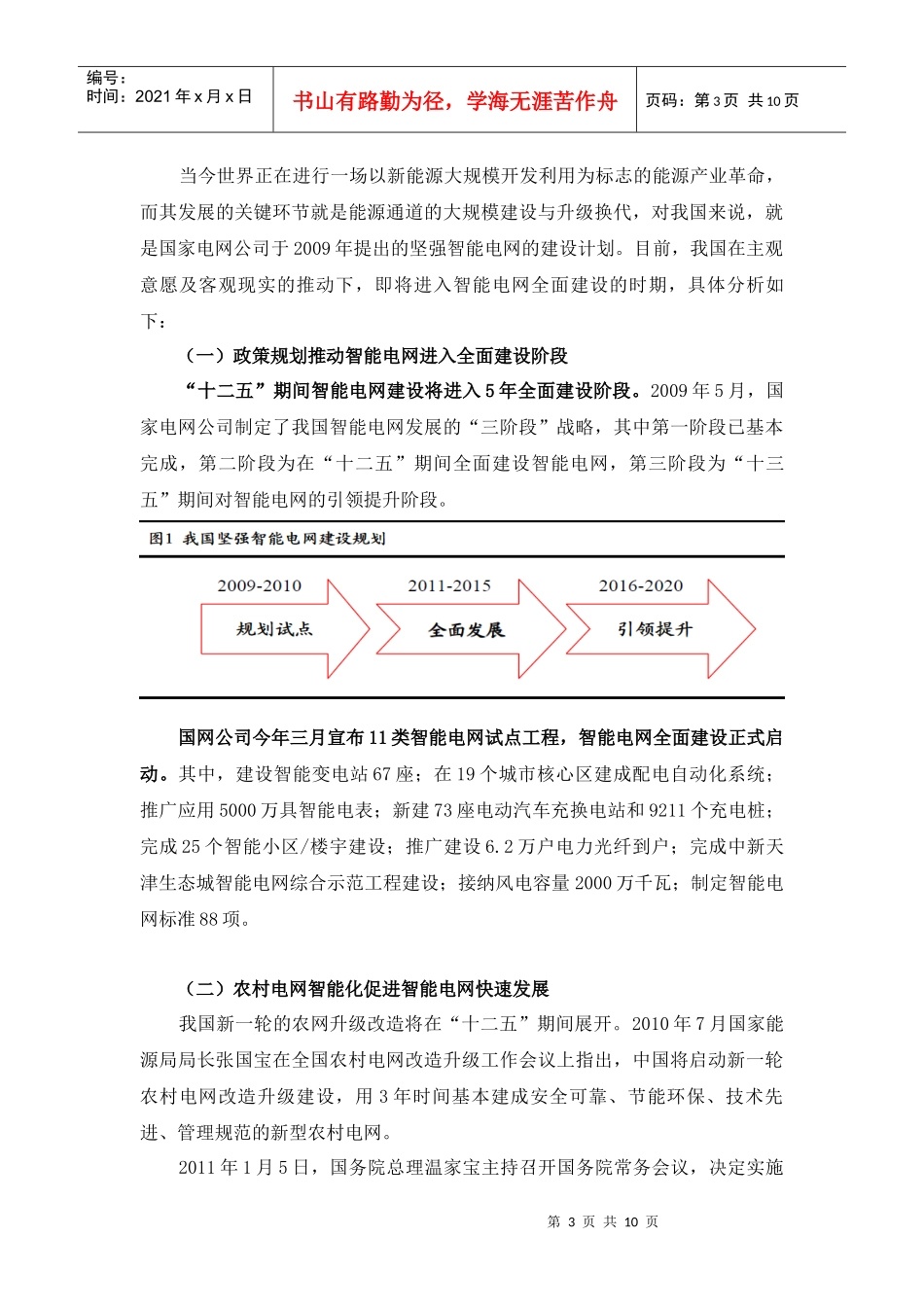 用电信息采集系统行业分析报告_第3页