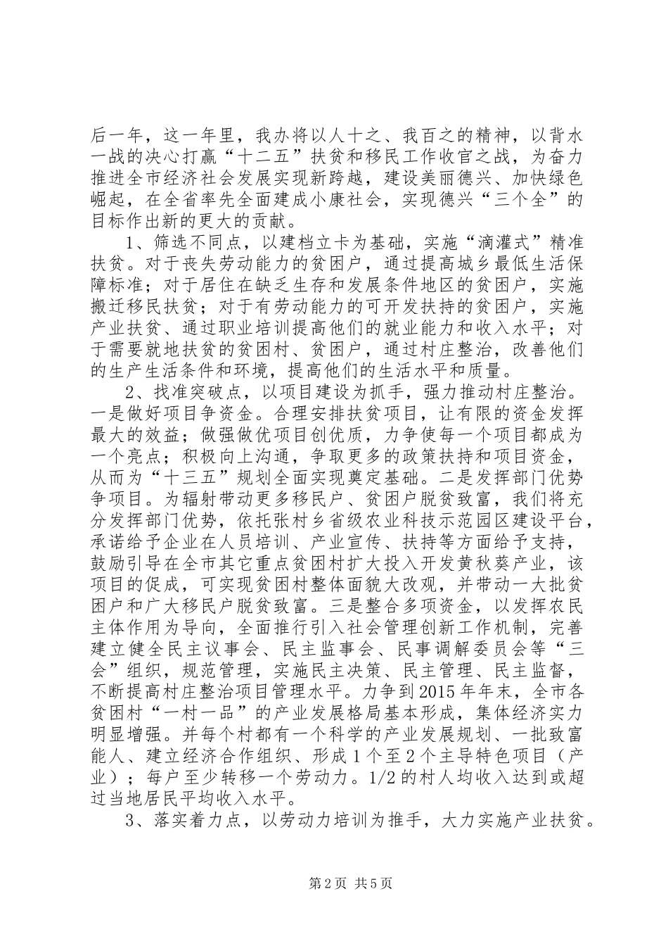 扶贫办年度扶贫移民工作计划_第2页