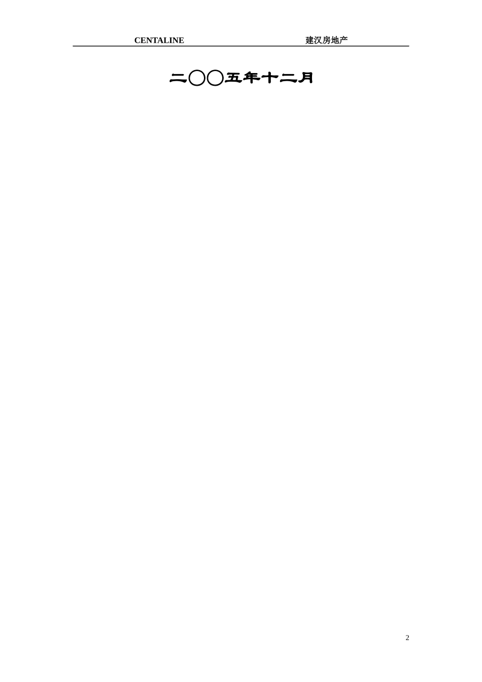 玉泉项目规划建议书_第2页