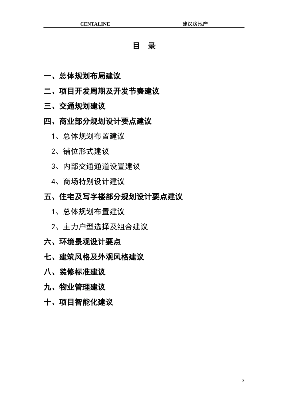 玉泉项目规划建议书_第3页