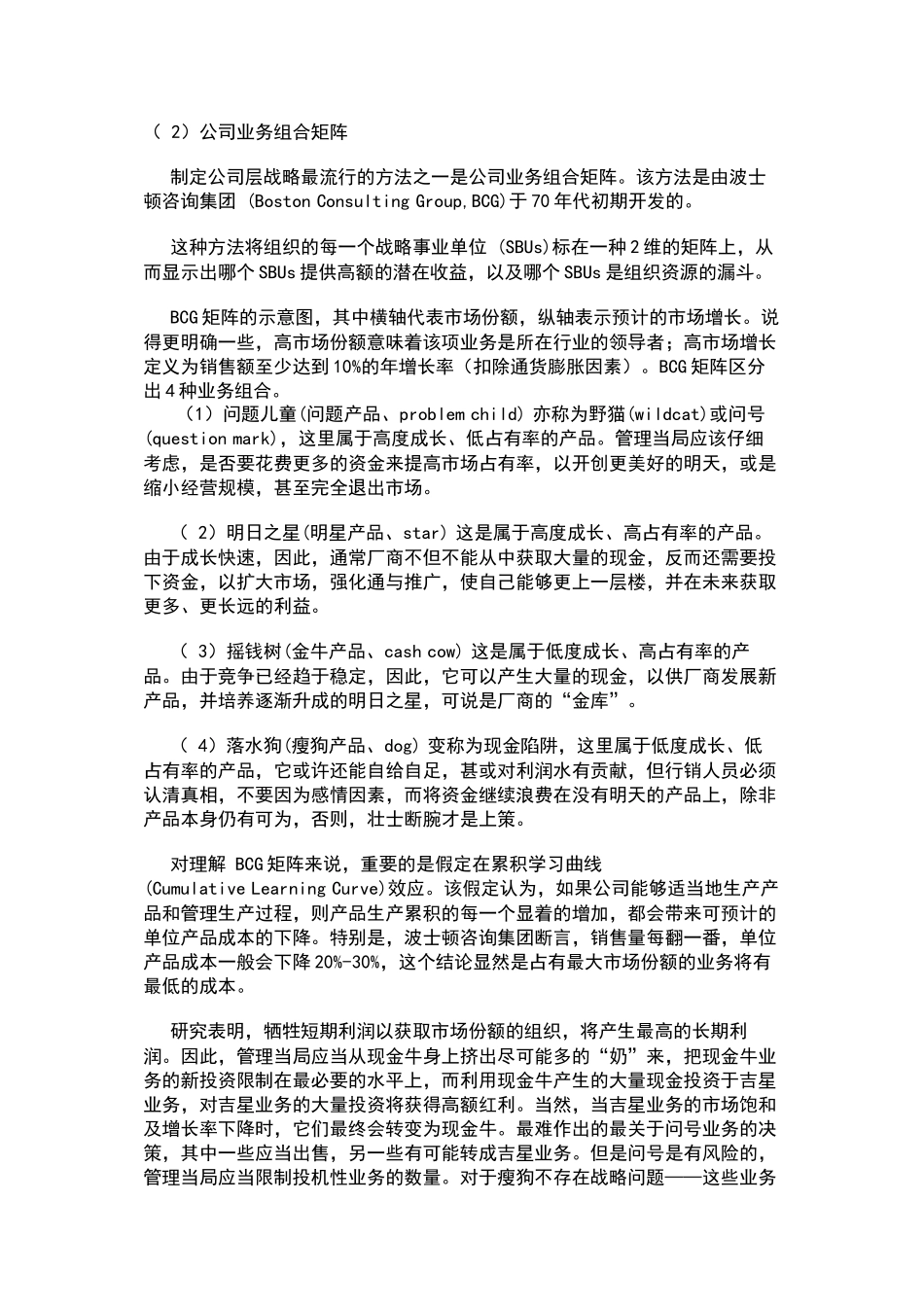 某有限责任公司专业人力资源工作者的工具_第2页
